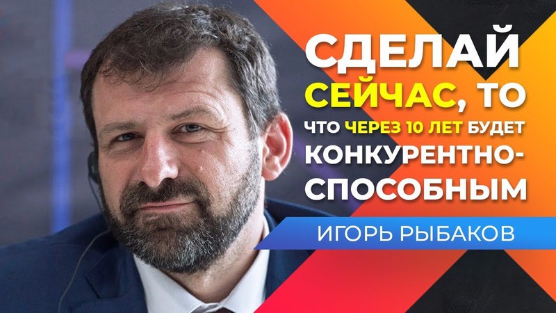 Игорь Рыбаков запускает франшизу