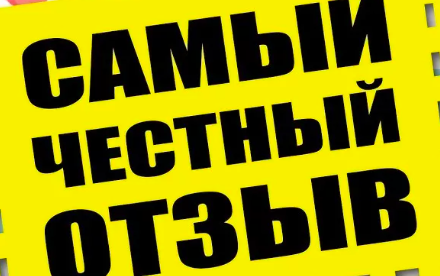 Стоп заказным отзывам о франшизах
