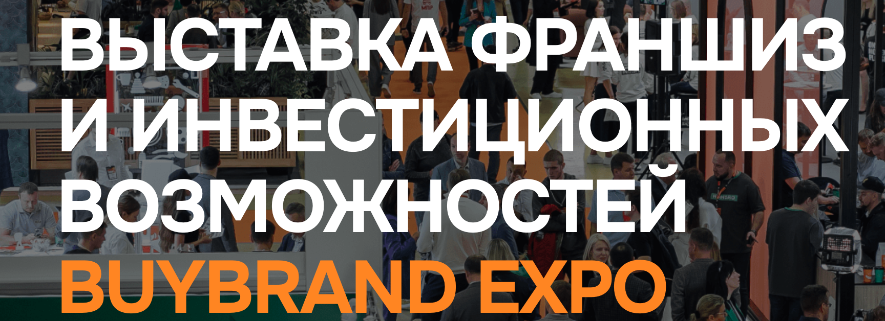 BUYBRAND EXPO