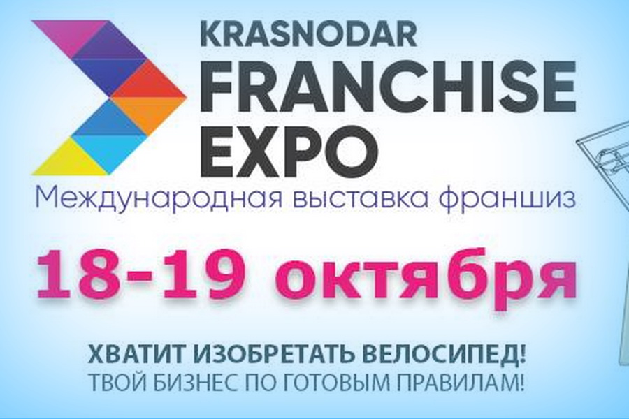 KRASNODAR FRANCHISE EXPO 2019