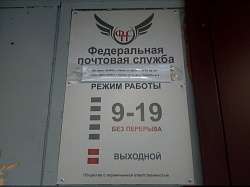 Отзыв о франшизе Федеральная почтовая служба